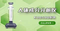 人体成分分析仪