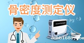 骨密度检测测定仪
